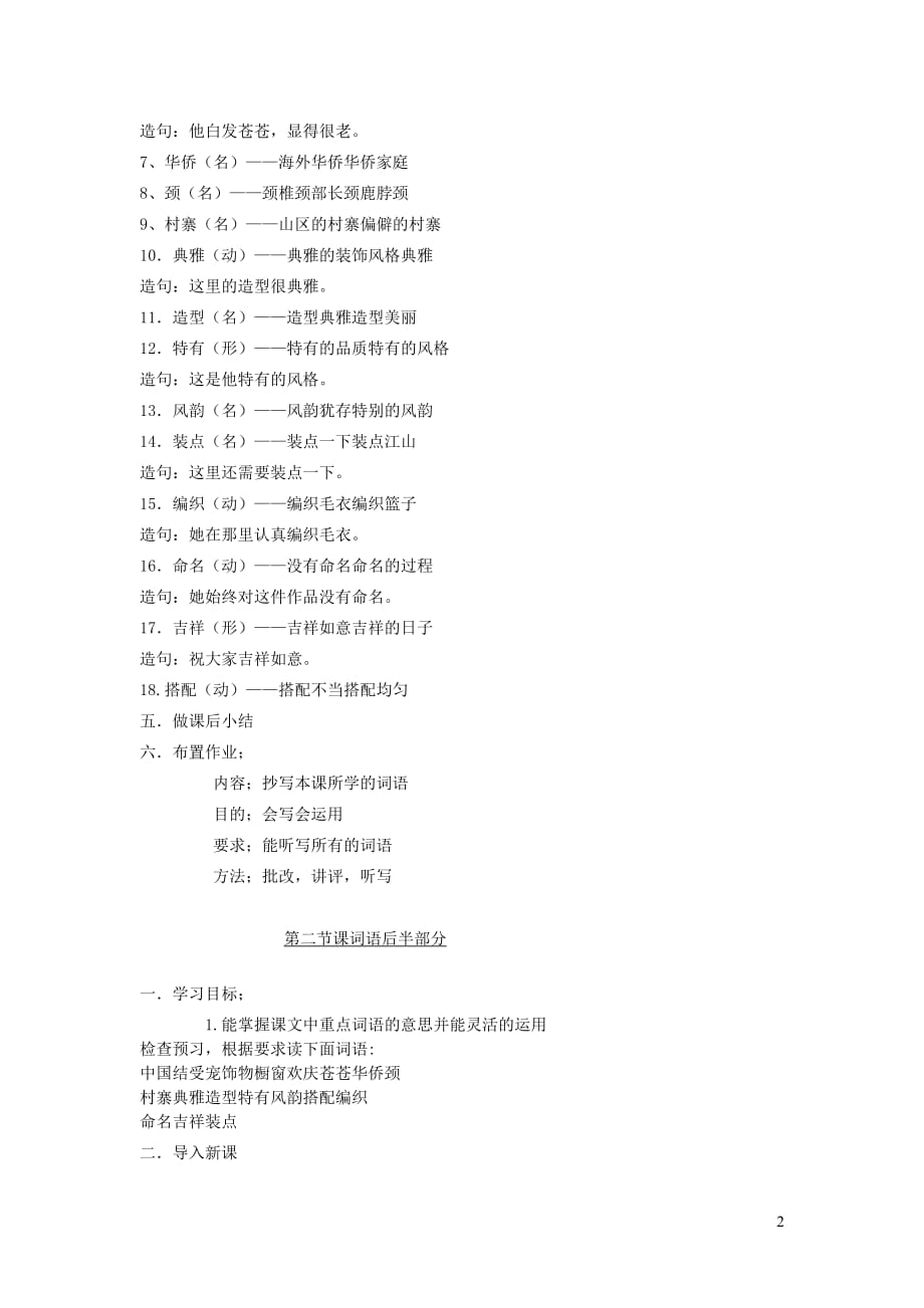 八年级语文下册 第8课《中国结》教案 新教版（汉语）_第2页
