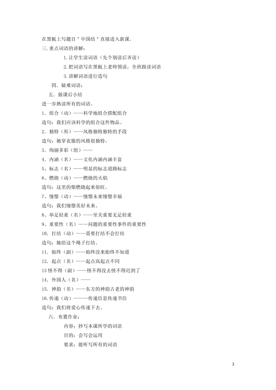 八年级语文下册 第8课《中国结》教案 新教版（汉语）_第3页