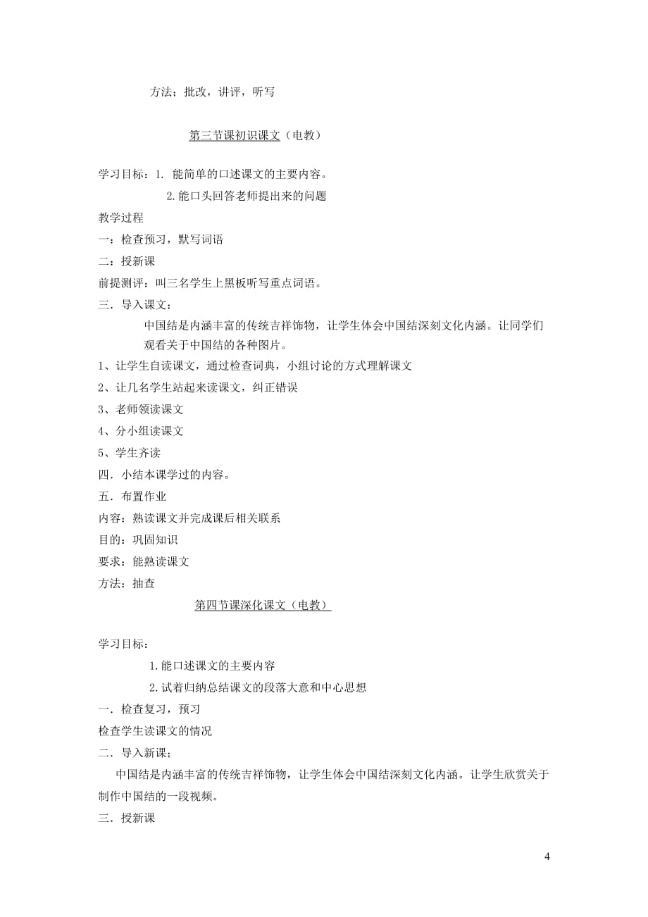 八年级语文下册 第8课《中国结》教案 新教版（汉语）_第4页