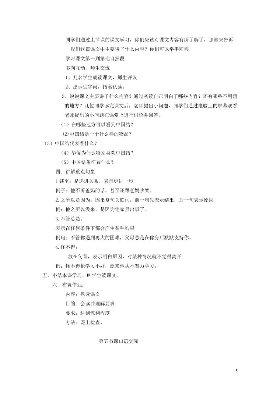 八年级语文下册 第8课《中国结》教案 新教版（汉语）_第5页