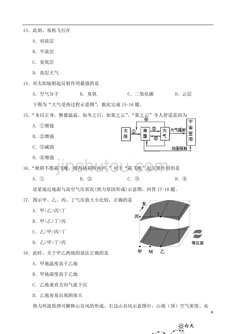 天津市部分区六校2018-2019学年高一化学上学期期末考试试题_第4页