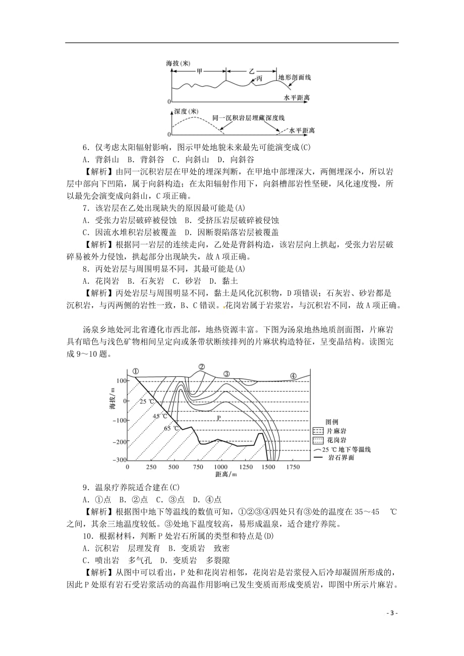 湖南省2019届高三地理上学期月考试题（四）（含解析）_第3页