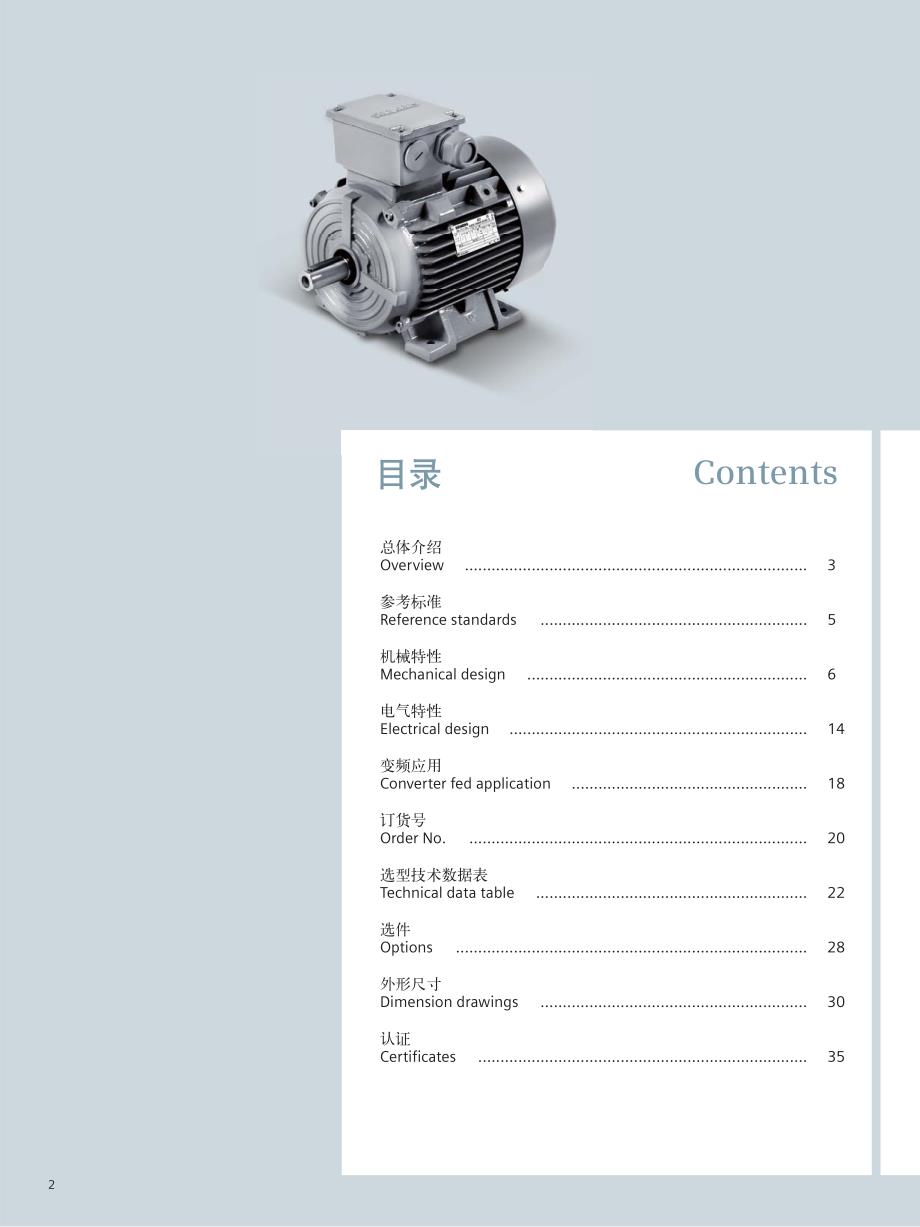 西门子1le0高效电机样本_第2页