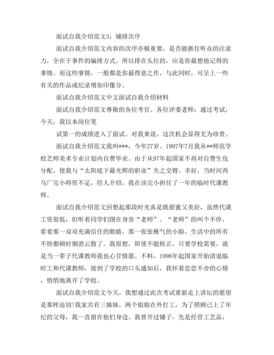 关于面试自我介绍的情景会话_第3页