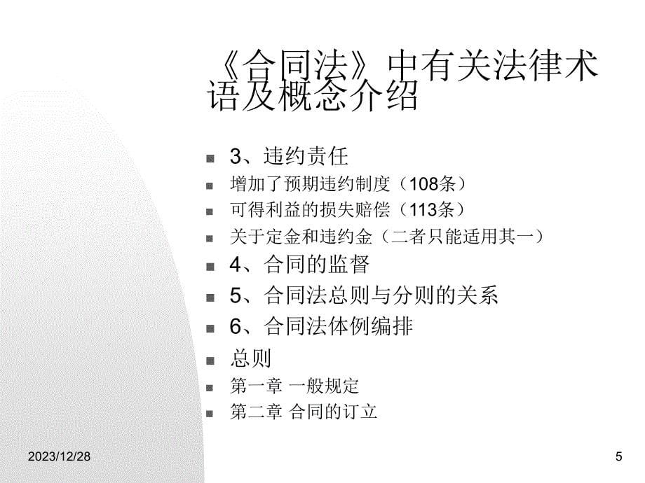 企业法律知识培训讲座.ppt_第5页