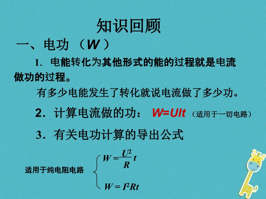 天津市九年级物理 电功电功率专题计算复习课件_第2页