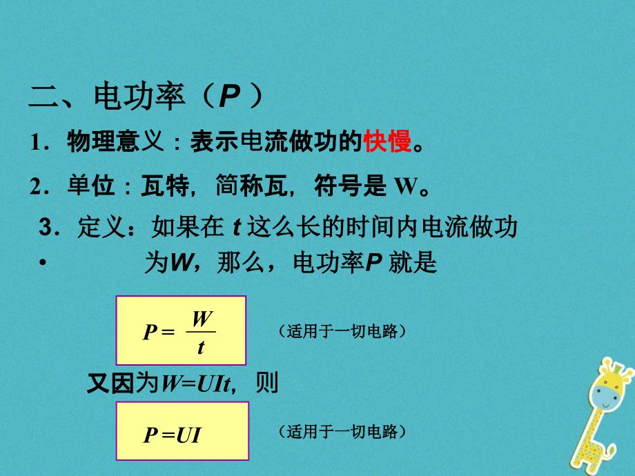 天津市九年级物理 电功电功率专题计算复习课件_第3页