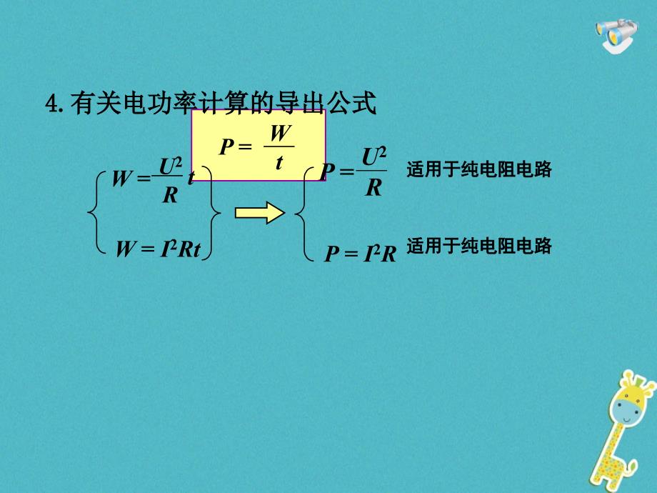 天津市九年级物理 电功电功率专题计算复习课件_第4页