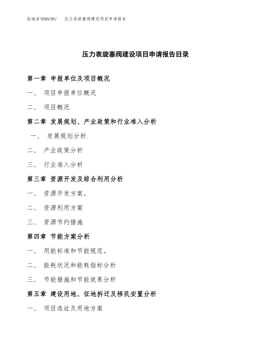 压力表旋塞阀建设项目申请报告范文参考.docx_第3页