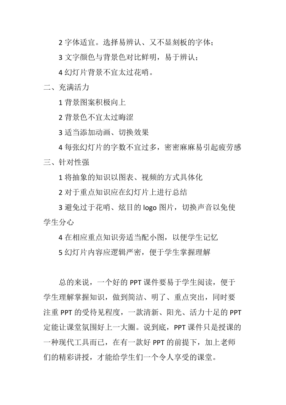 做ppt课件应该注意哪些细节_第2页