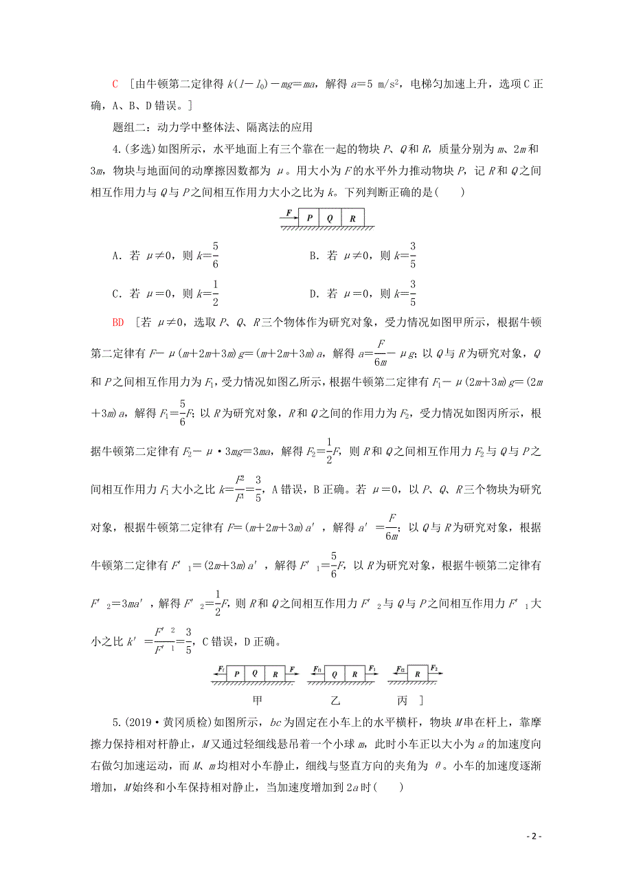 2020版高考物理一轮复习 课后限时集训9 牛顿运动定律的综合应用（含解析）新人教版_第2页