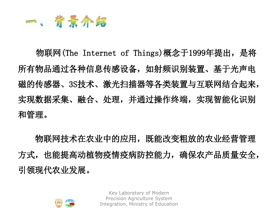 物联网之智慧农业培训讲义_第4页