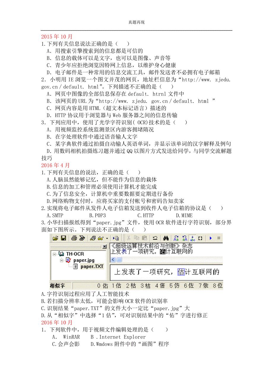 2019浙江学考选考信息技术基础专题资料_第3页