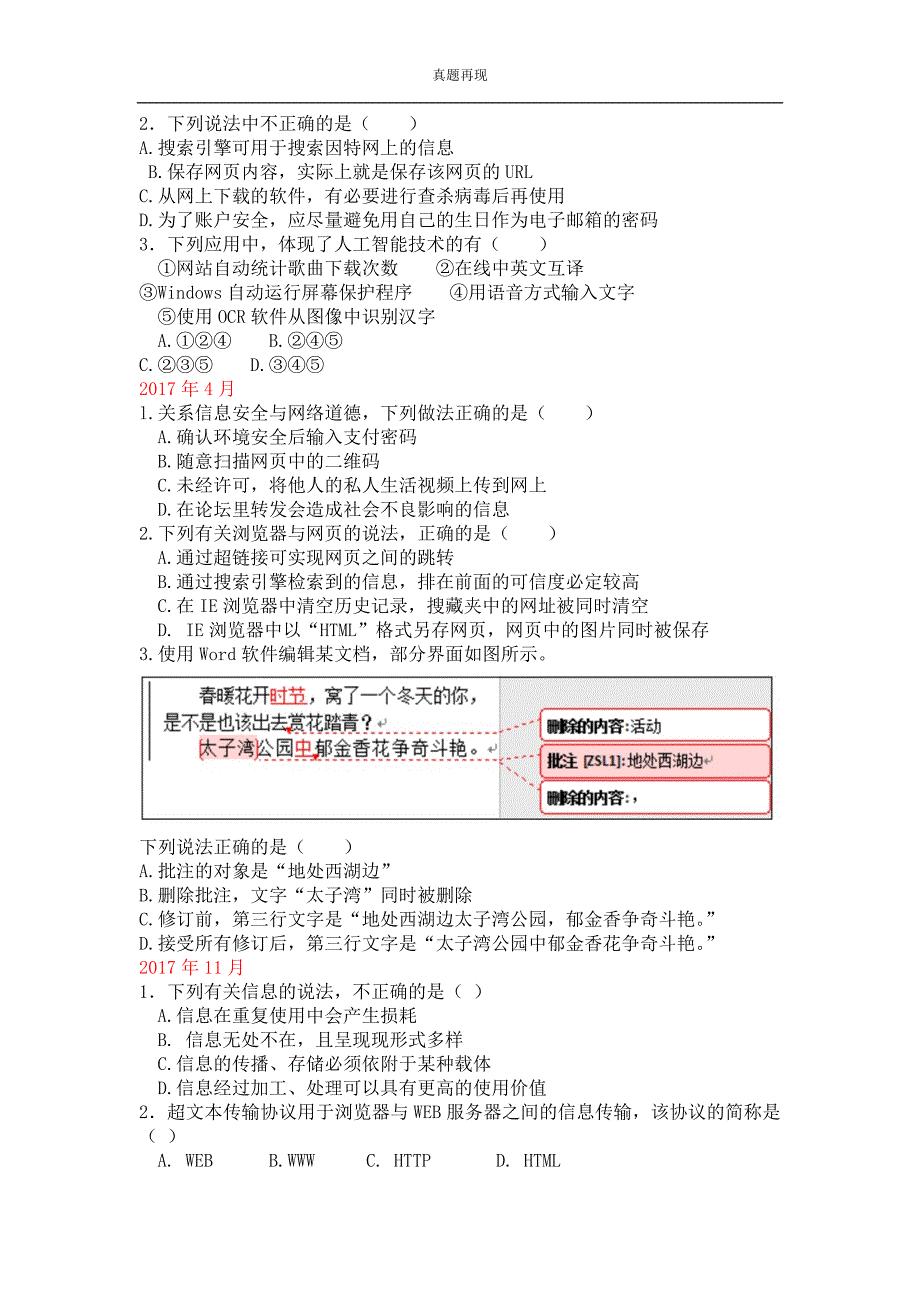 2019浙江学考选考信息技术基础专题资料_第4页