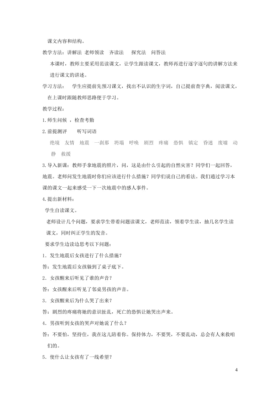 八年级语文下册 第1课《绝境中的友情》教案 新教版（汉语）_第4页