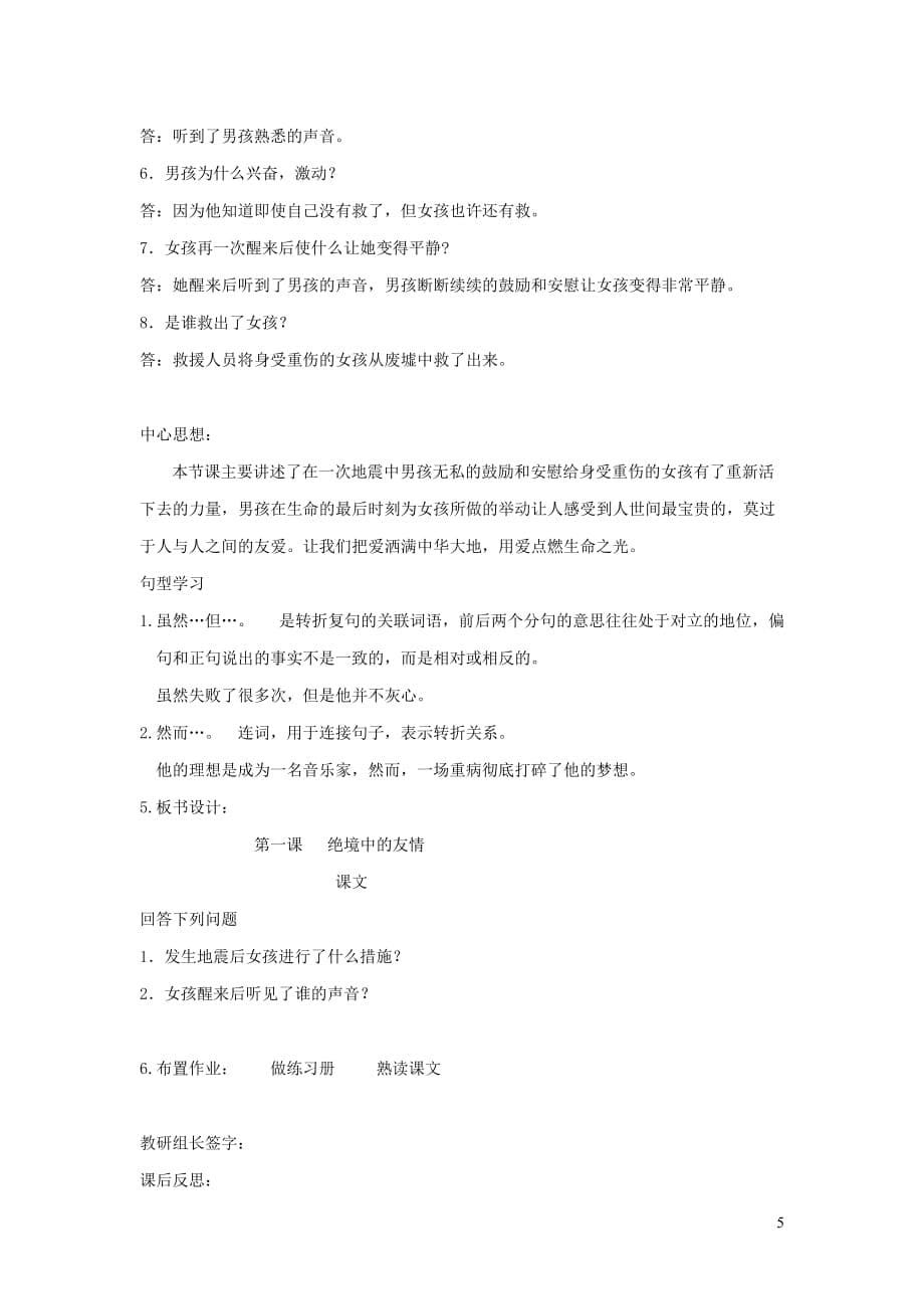 八年级语文下册 第1课《绝境中的友情》教案 新教版（汉语）_第5页