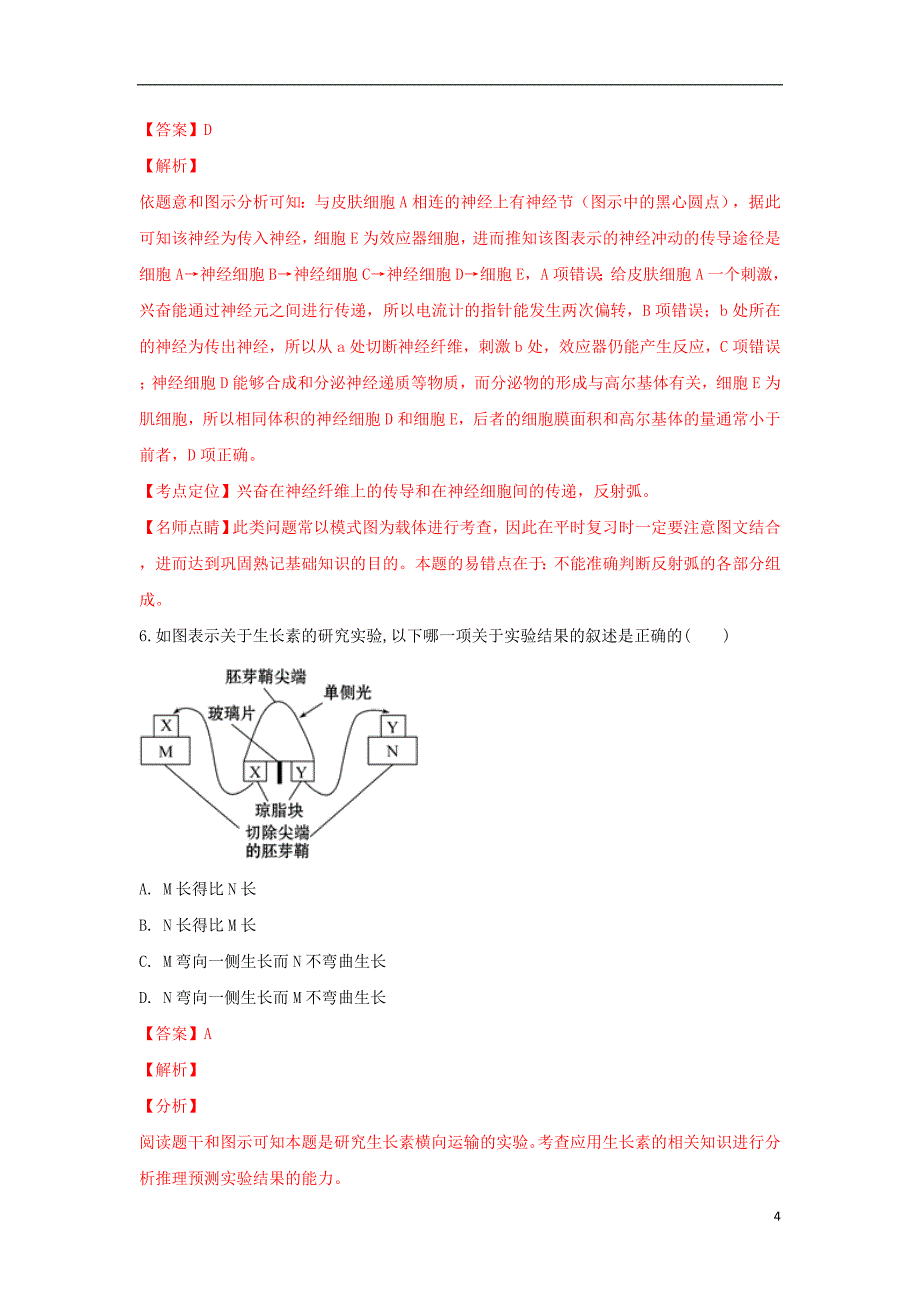 内蒙古（西校区）2018-2019学年高二生物上学期期末考试试题（含解析）_第4页