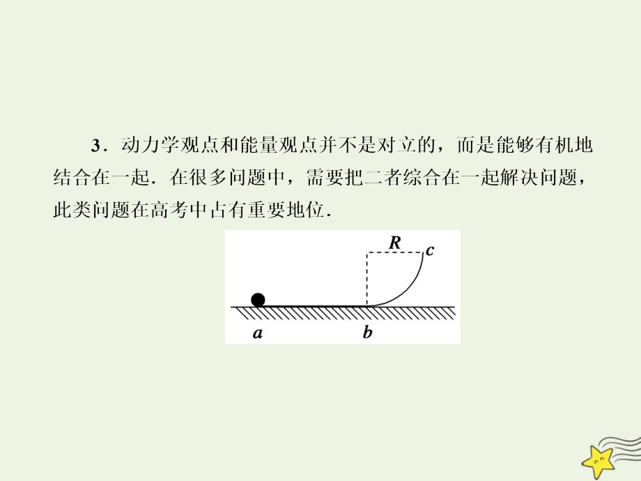 2020版高考物理一轮复习 第五章 核心素养提升&mdash;&mdash;科学思维系列（五）课件 新人教版_第4页