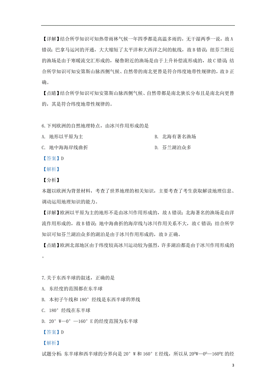 北京市四中2018-2019学年高一地理下学期期中试题2（含解析）_第3页