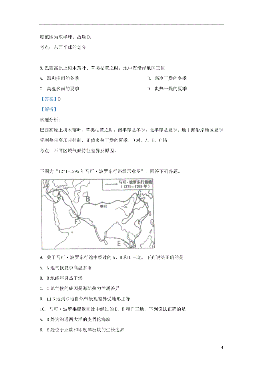 北京市四中2018-2019学年高一地理下学期期中试题2（含解析）_第4页