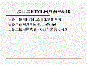html网页编程基础讲义.ppt