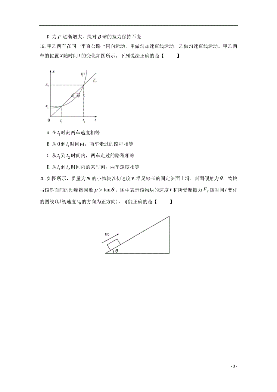 四川省绵阳市2019届高三物理上学期第二次月考试题_第3页