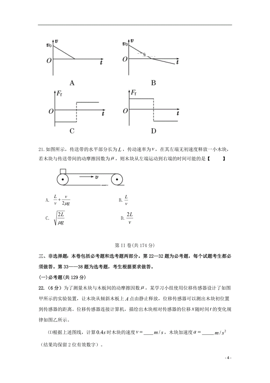 四川省绵阳市2019届高三物理上学期第二次月考试题_第4页