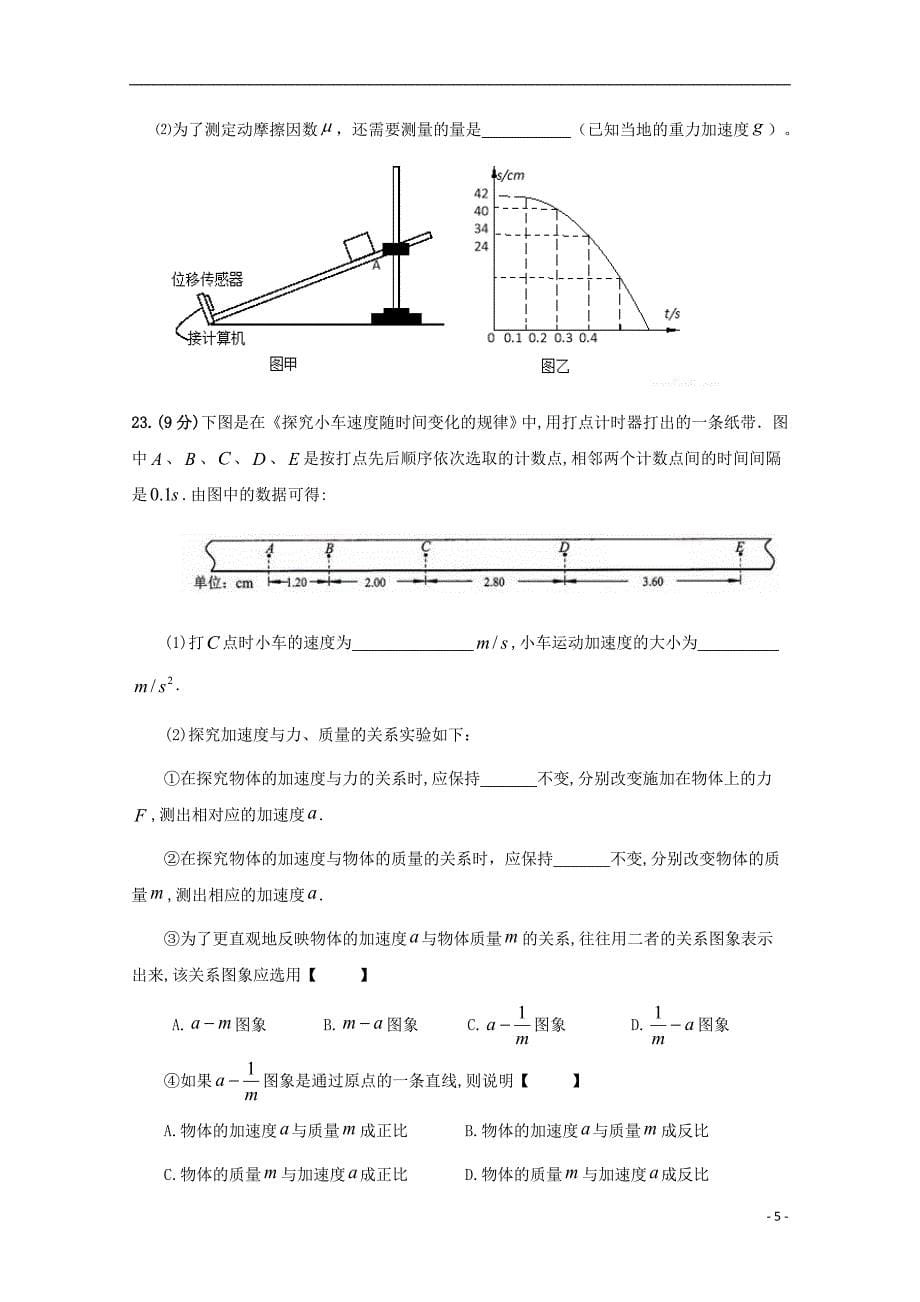 四川省绵阳市2019届高三物理上学期第二次月考试题_第5页