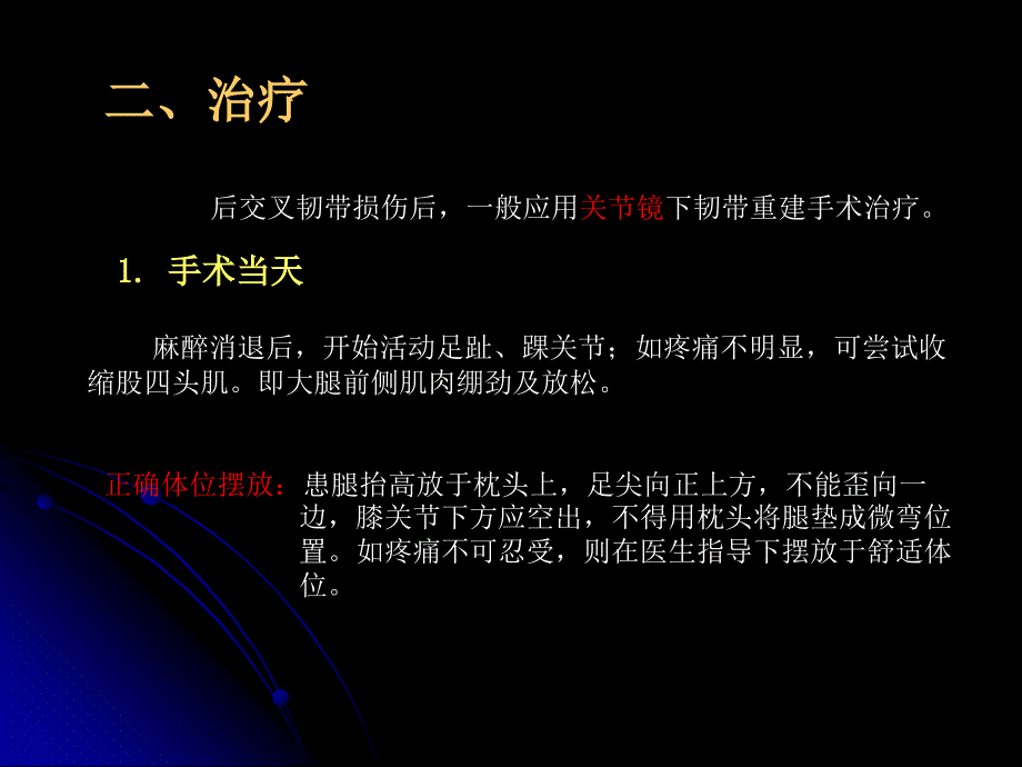 后交叉韧带重建康复治疗_第3页