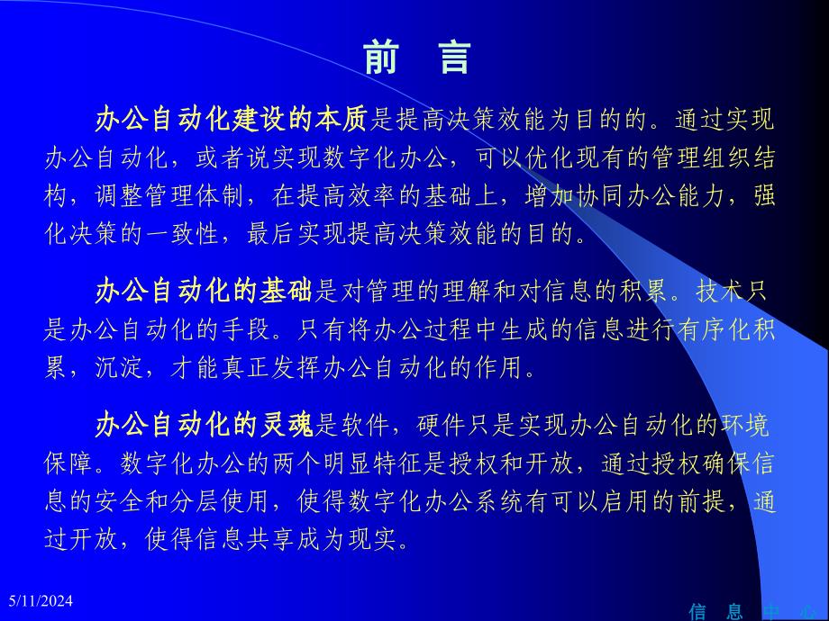 惠好集团oa系统化知识现场演示_第3页