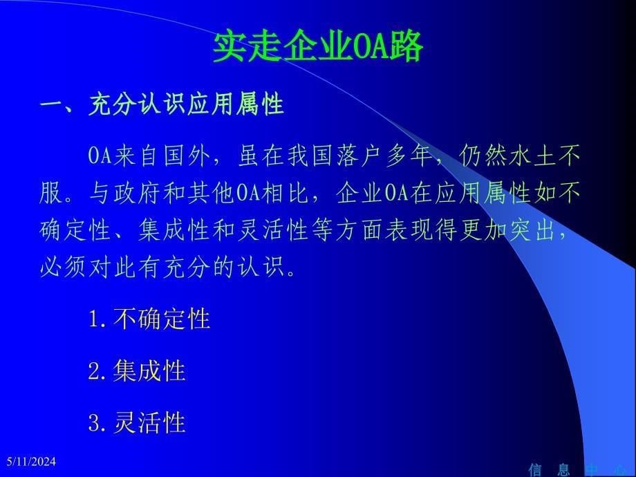 惠好集团oa系统化知识现场演示_第5页