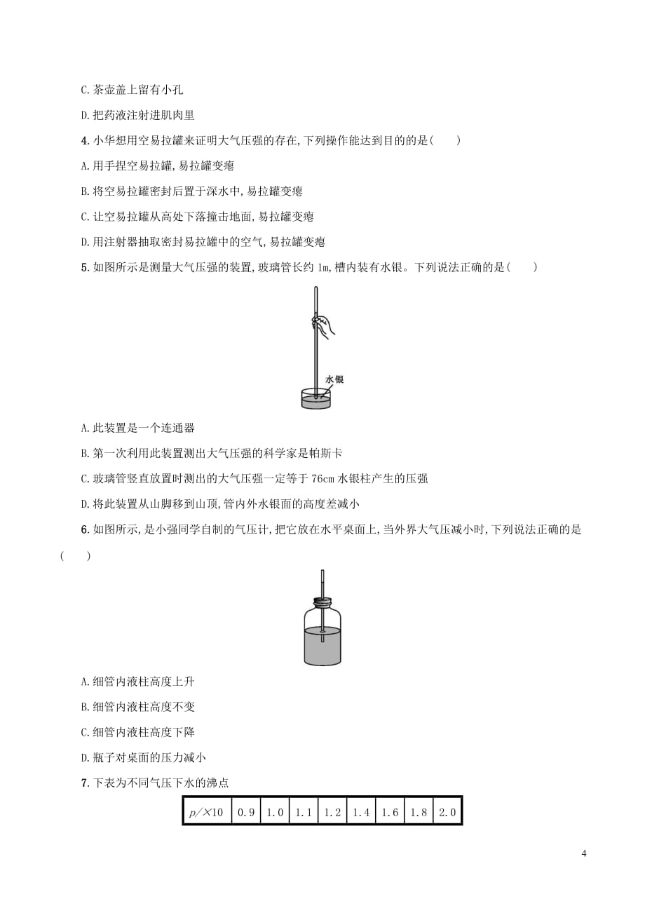 八年级物理下册 第九章 第3节 大气压强学案 （新版）新人教版_第4页