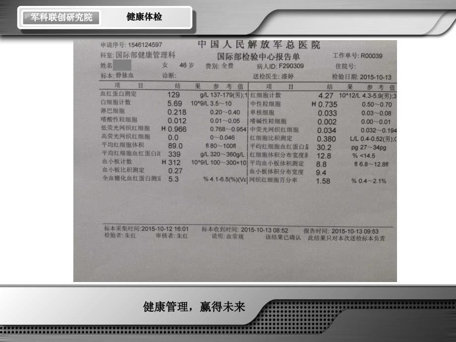 体检项目培训课件.ppt_第5页