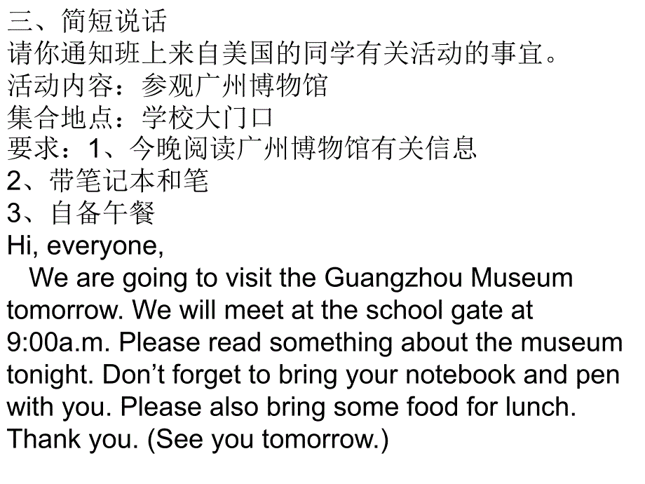 广州中考英语口语专题_第1页