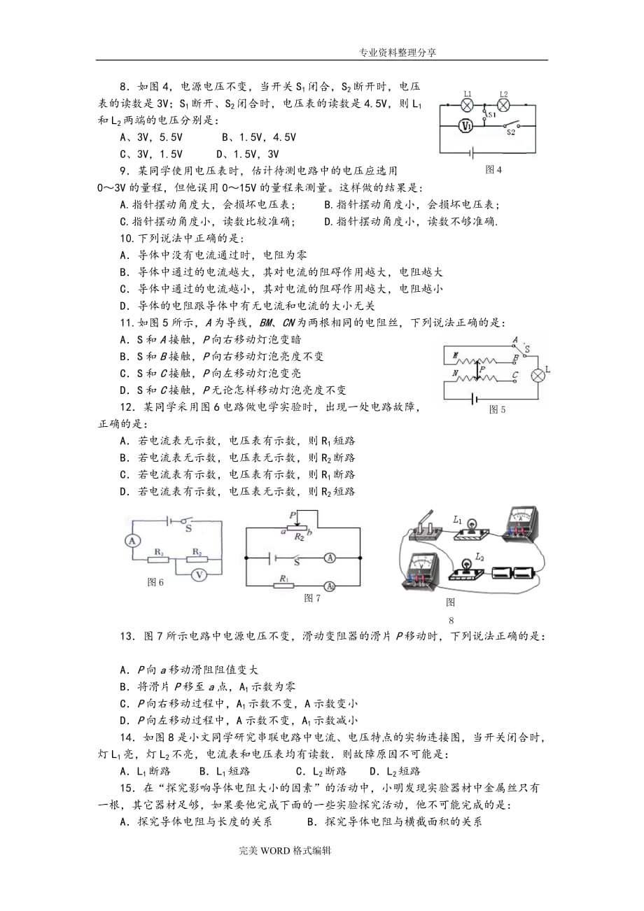 《电压_电阻》单元测试题[含答案解析]_第2页