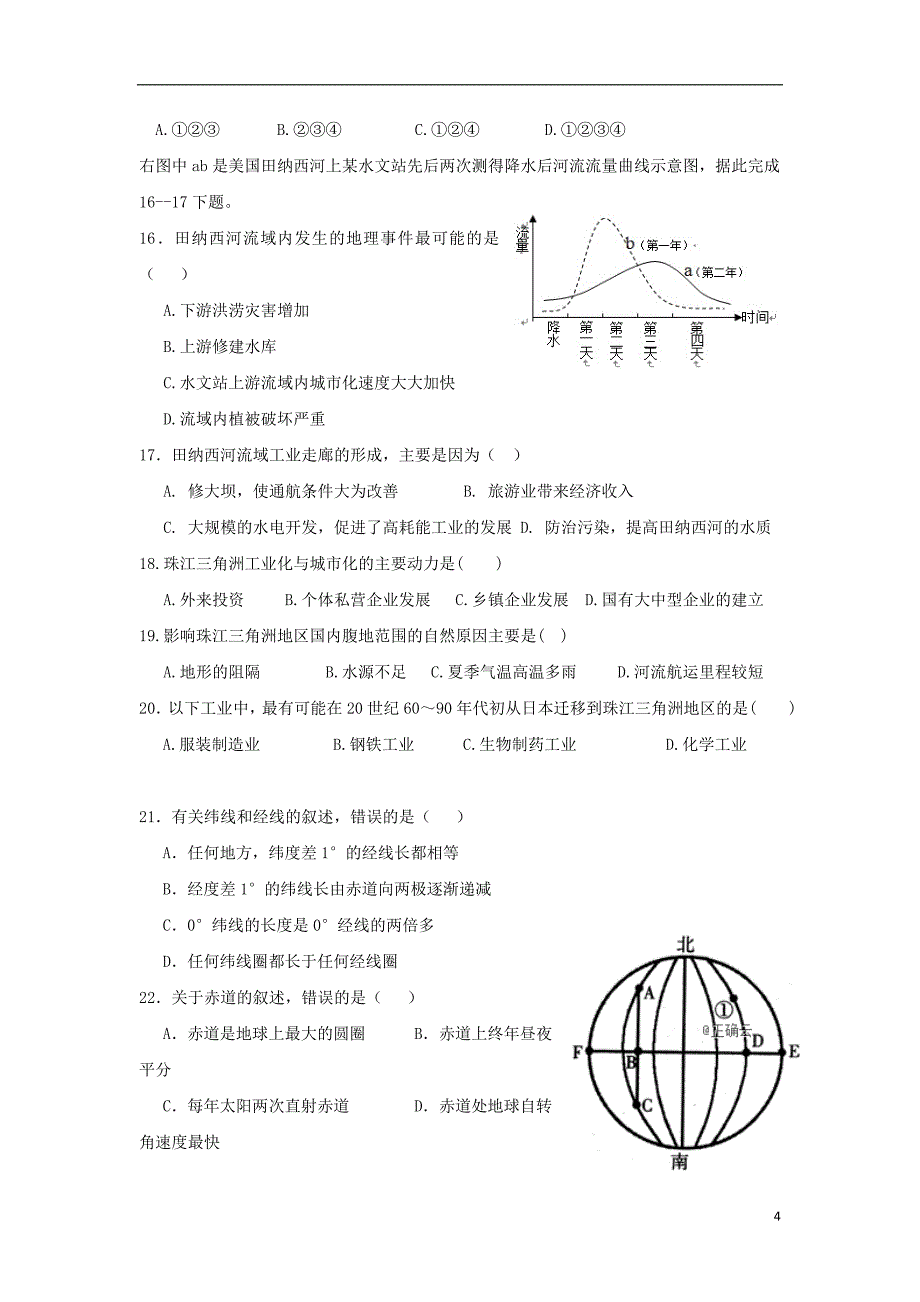 河北省唐县一中2019届高三地理上学期期中试题_第4页