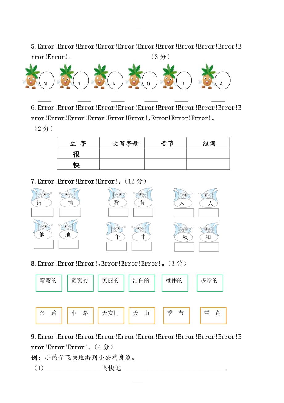 新部编版一年级下册语文文期中测试卷_第2页