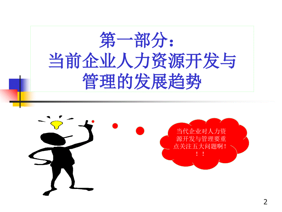 it项目经理绩效考核培训课程.ppt_第2页