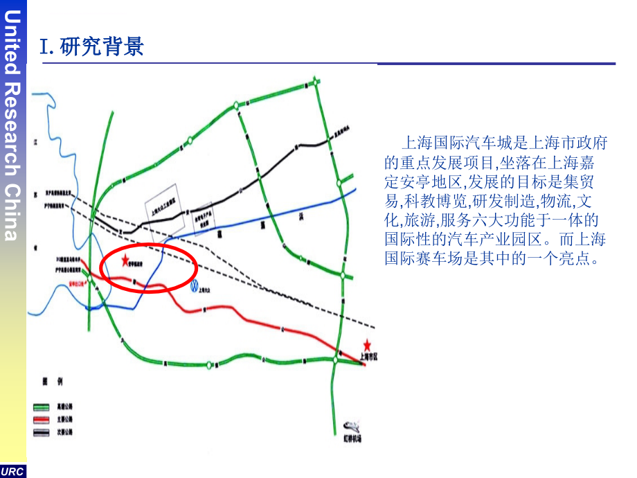 上海国际赛车场项目市场研究报告.ppt_第3页