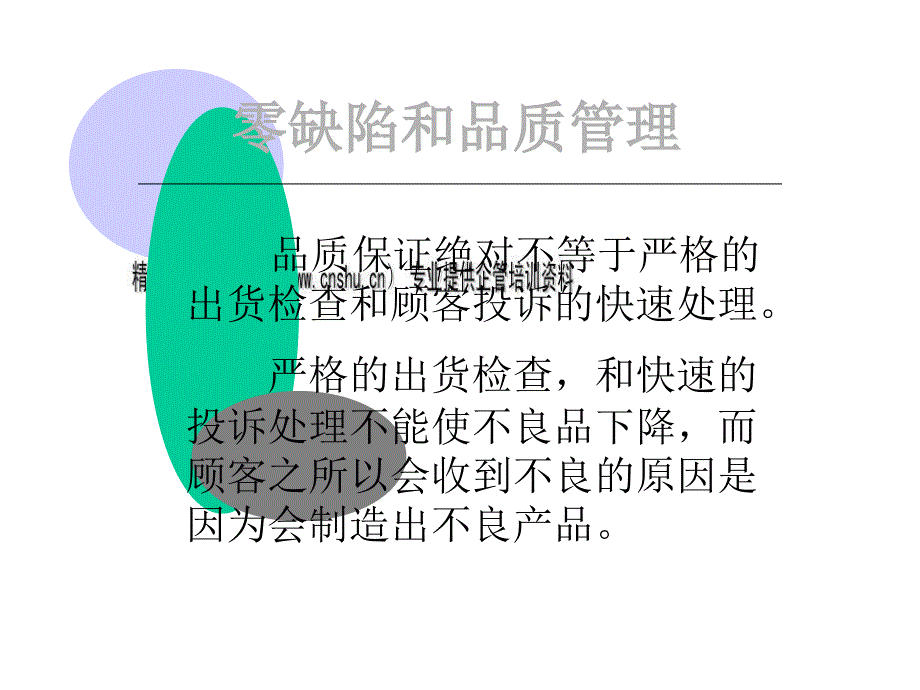 零缺陷与品质管理培训教材.ppt_第4页