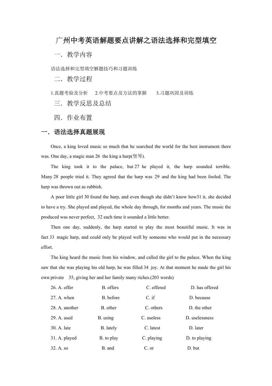 广州中考英语解题要点讲解之语法选择和完型填空_第1页