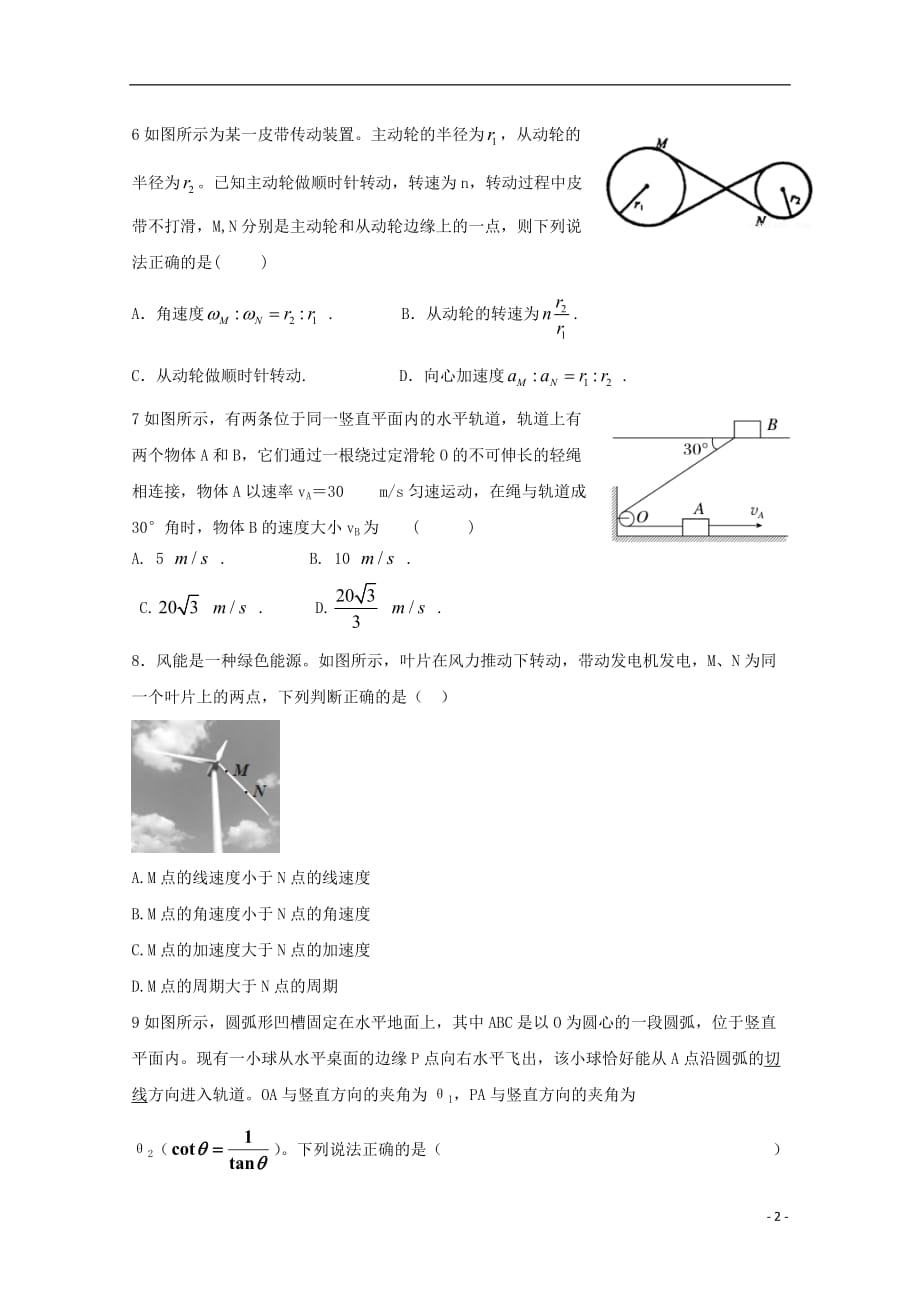 北京市昌平区新学道临川学校2018-2019学年高一物理下学期期中试题（无答案）_第2页