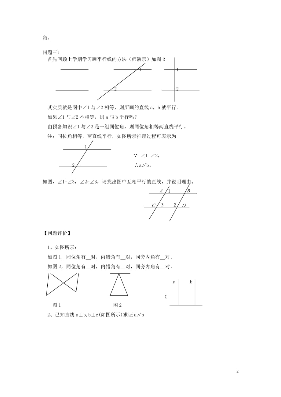 七年级数学下册 第七章 平面图形的认识（二）《7.1 探索直线平行的条件（1）》导学案（无答案） 苏科版_第2页