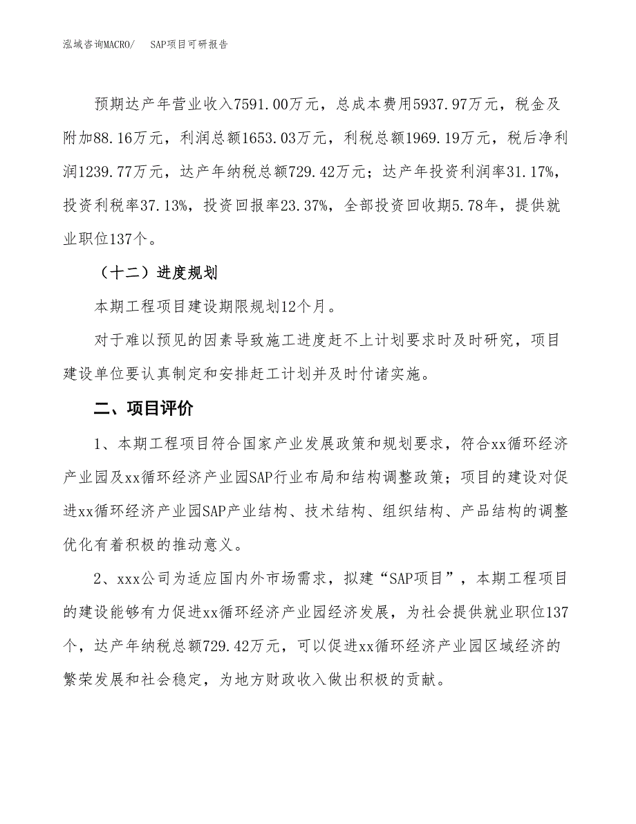 SAP项目可研报告（立项申请）_第4页