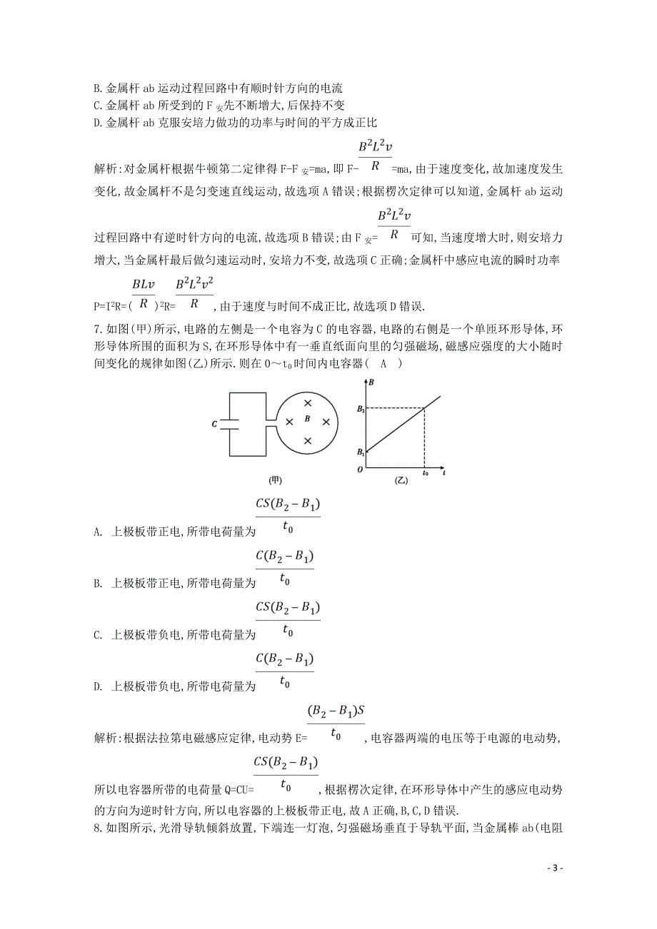 2020版高考物理总复习 第十章 电磁感应综合检测（含解析）_第3页