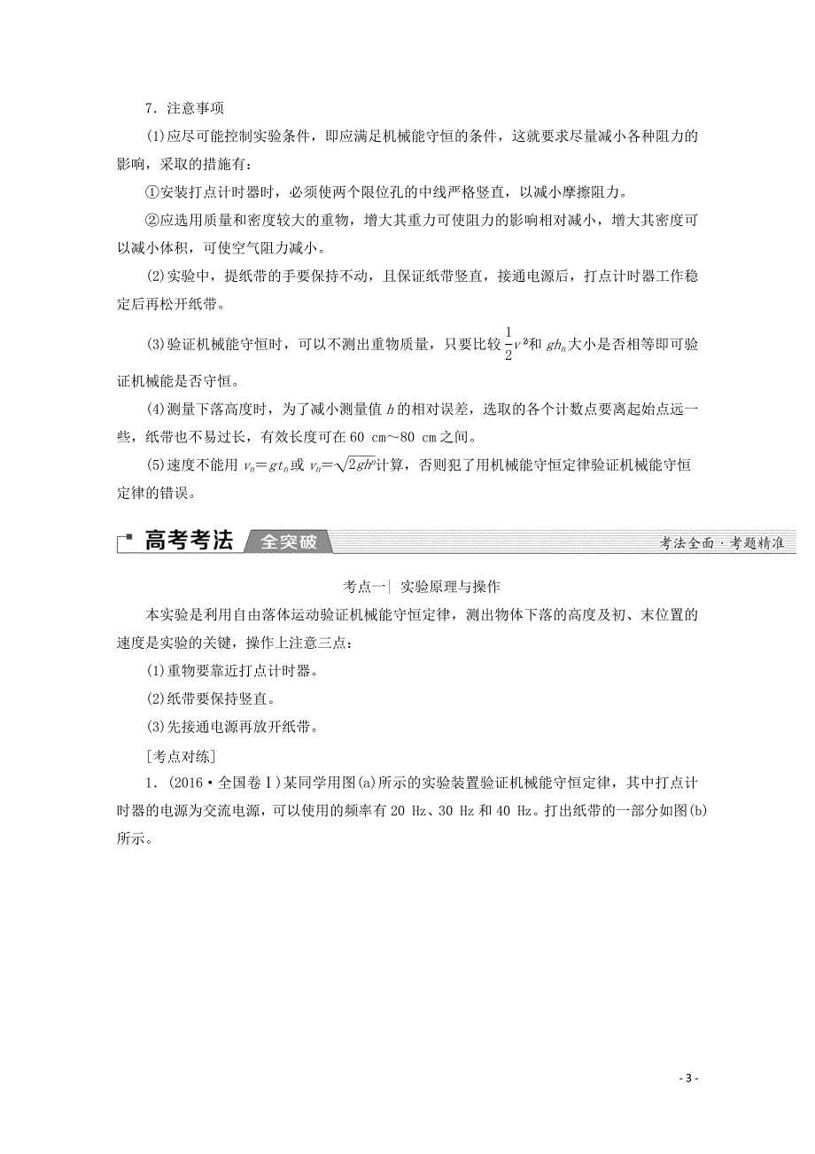 2020版高考物理一轮复习 第5章 实验6 验证机械能守恒定律教学案 新人教版_第3页