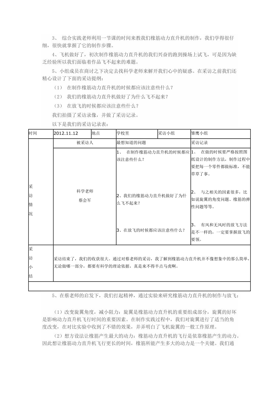 “橡筋动力直升机的制作与放飞”的研究_第3页