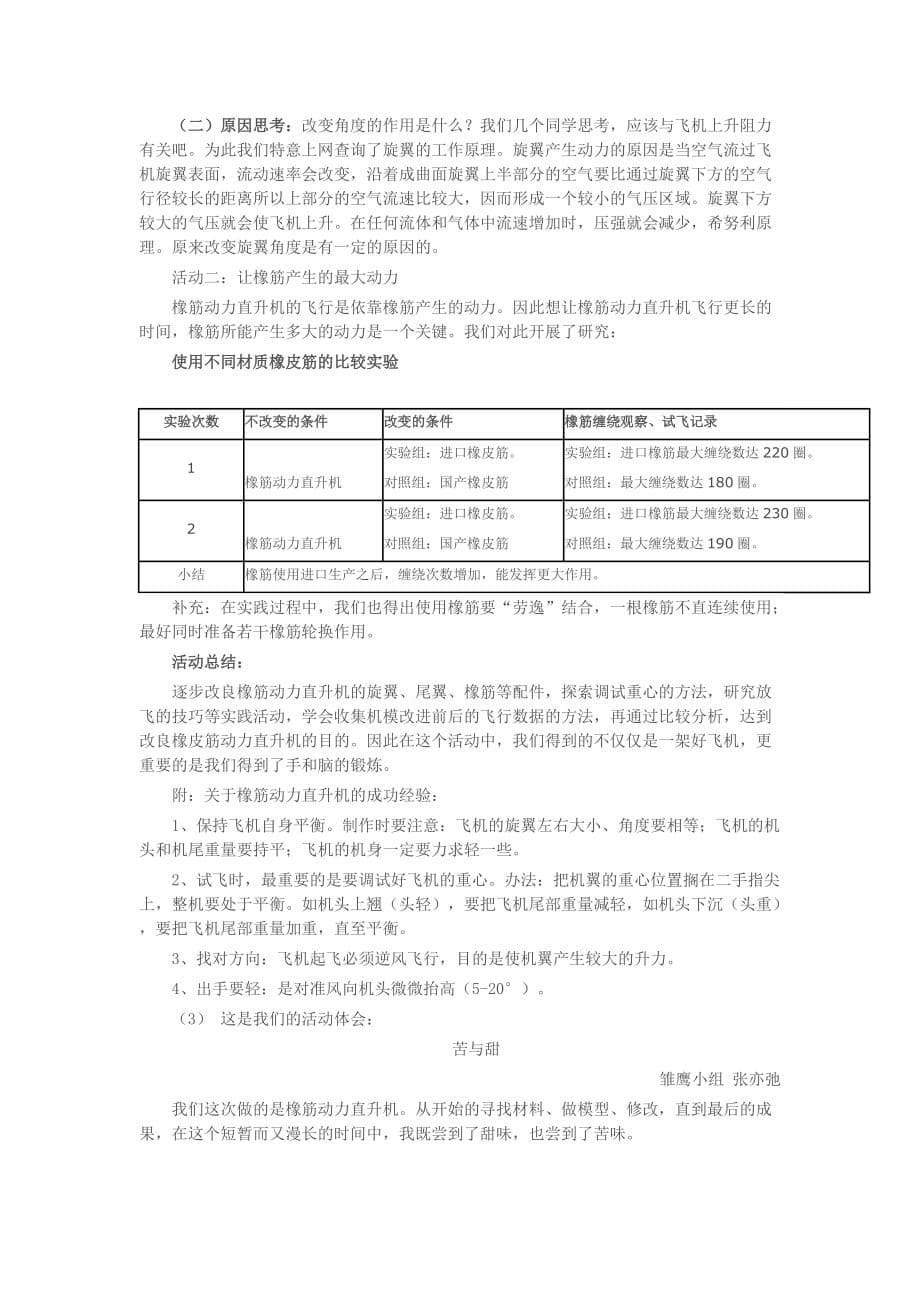 “橡筋动力直升机的制作与放飞”的研究_第5页