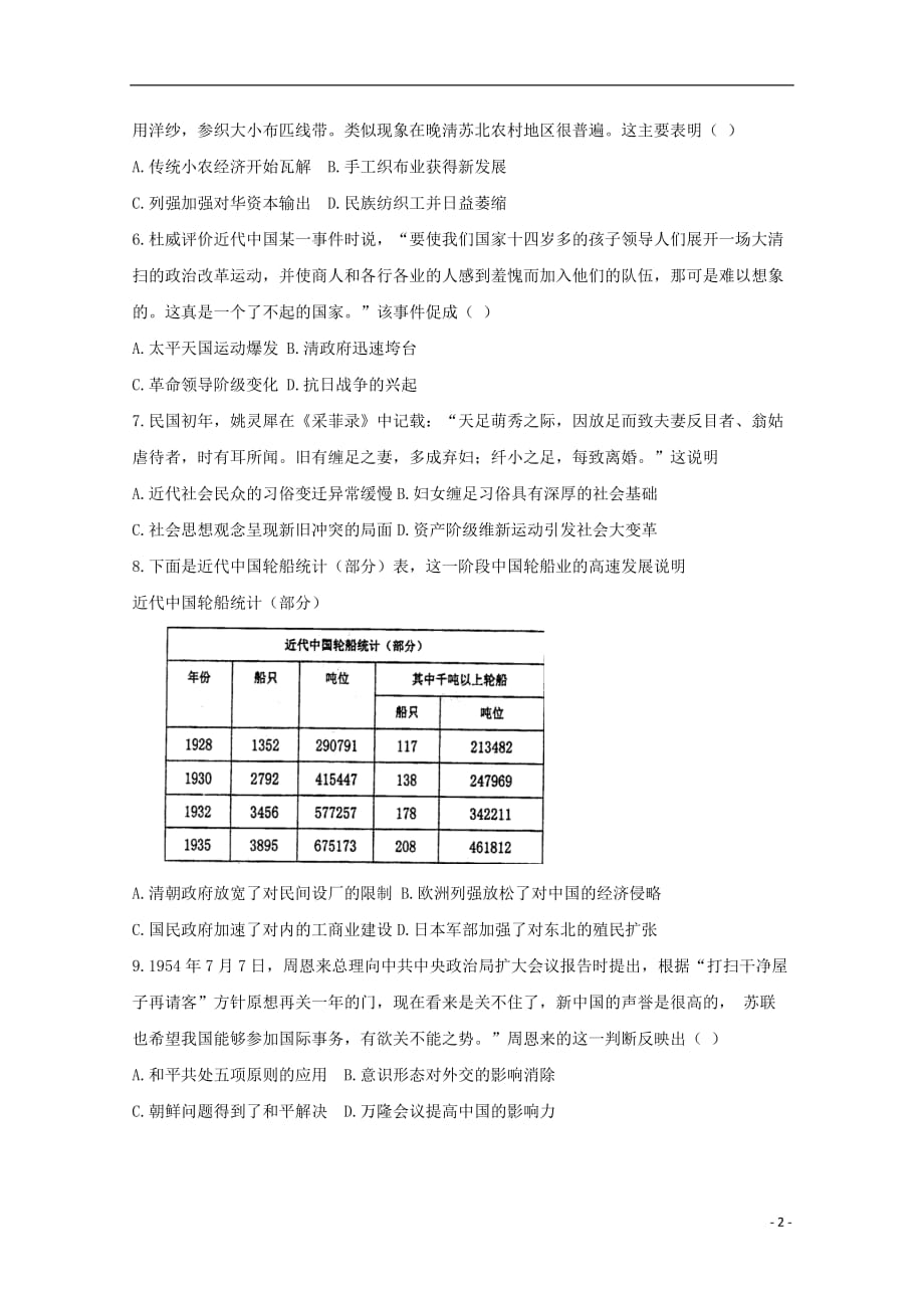 江苏省2018-2019学年高二历史下学期第二次月考试题_第2页