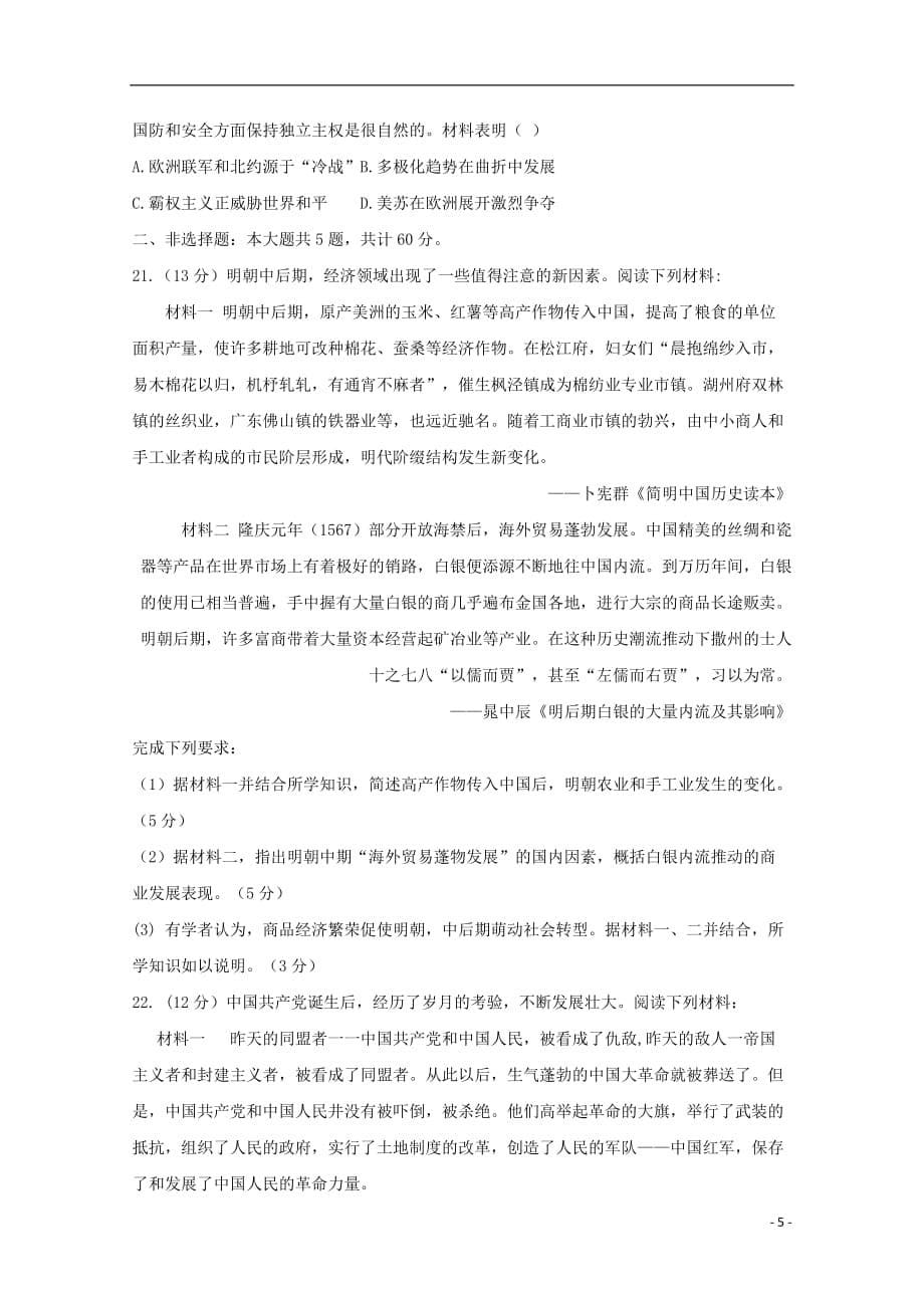 江苏省2018-2019学年高二历史下学期第二次月考试题_第5页
